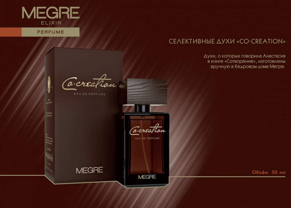 Долгожданное поступление парфюма MEGRE